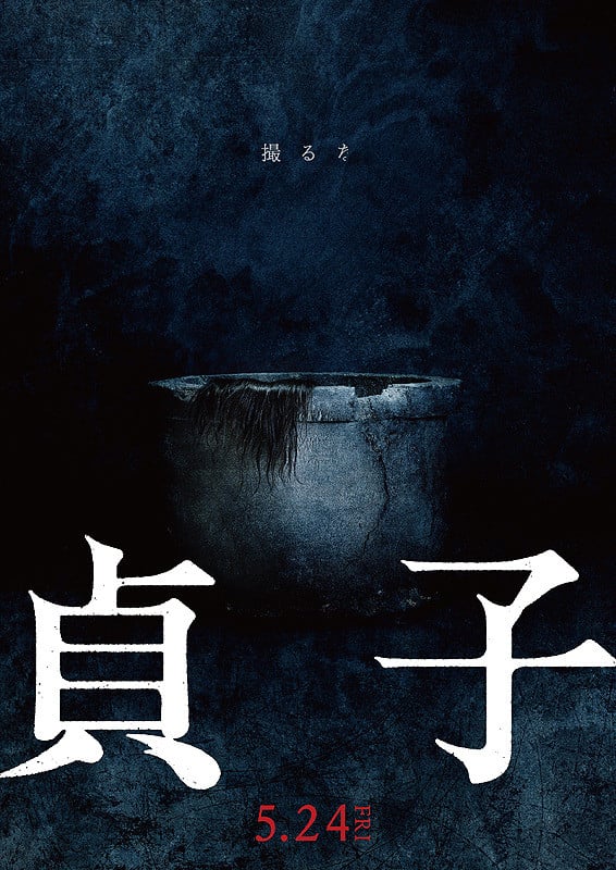 Sadako - Cover