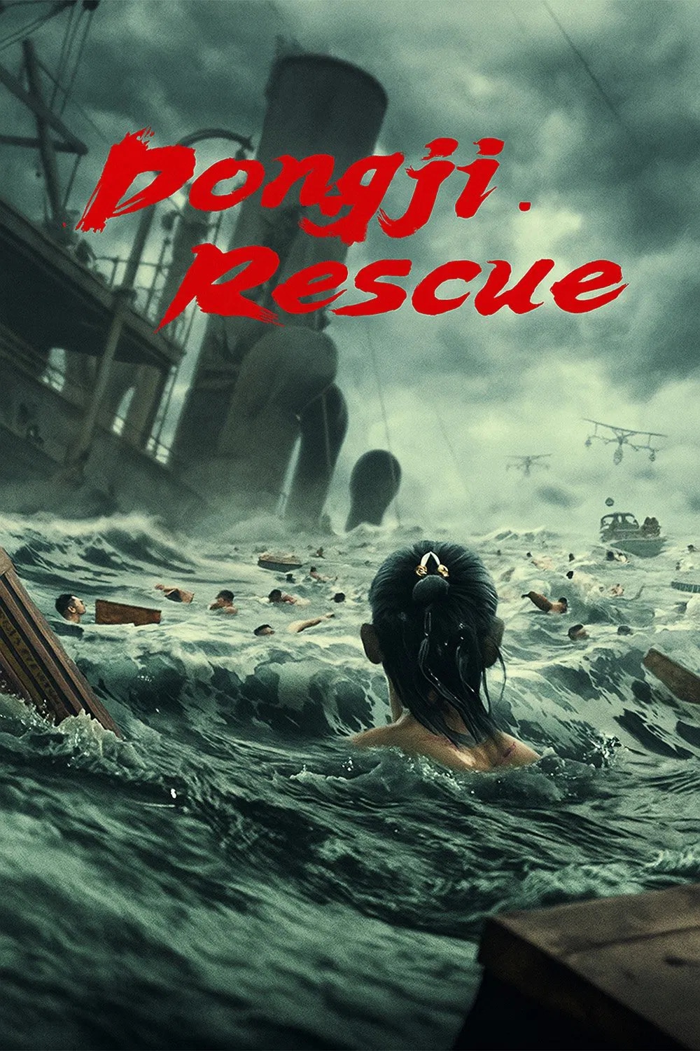 Dongji Rescue